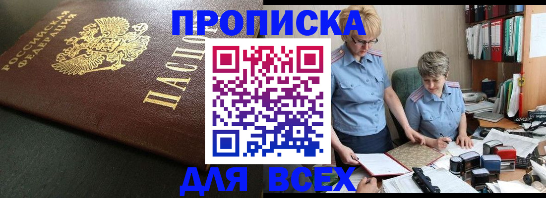 прописка в Верхнем Уфалее